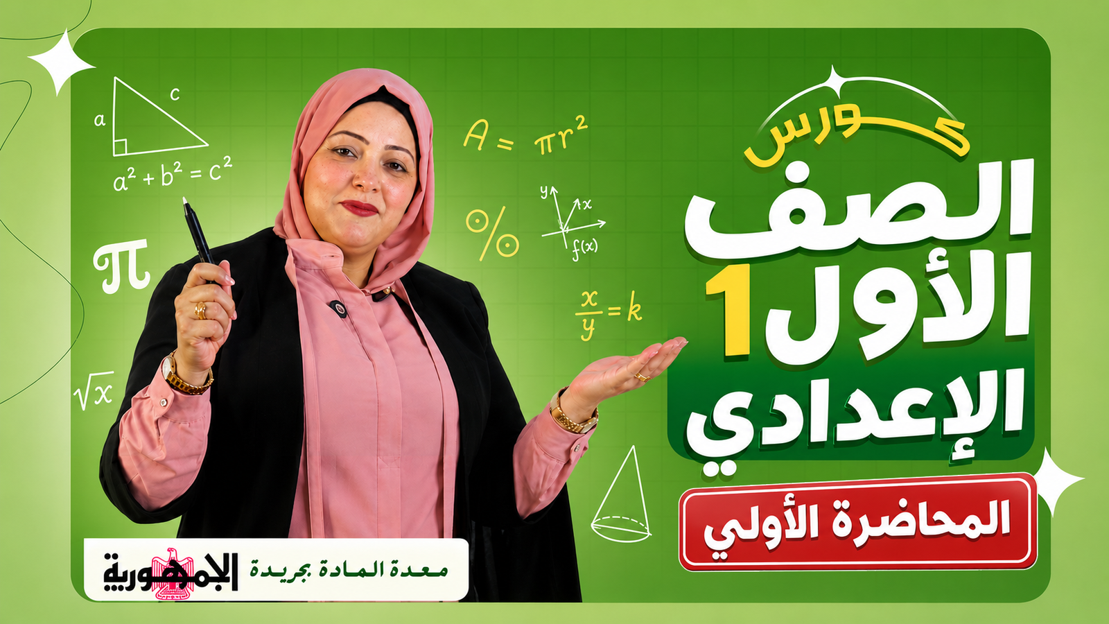 المحاضرة الأولى